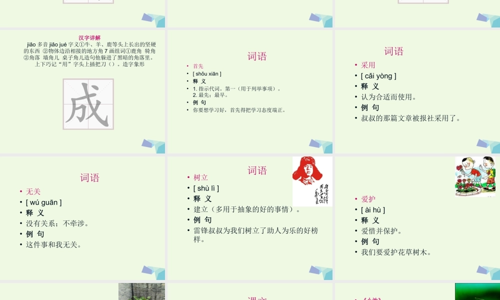 （秋级语文下册 课文12 古诗二首课件 新人教版-新人教级下册语文课件