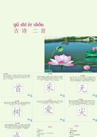 （秋级语文下册 课文12 古诗二首课件 新人教版-新人教级下册语文课件