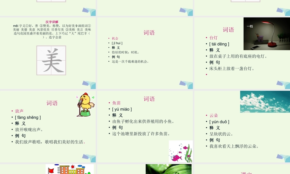 （秋级语文下册 课文13 荷叶圆圆课件 新人教版-新人教级下册语文课件