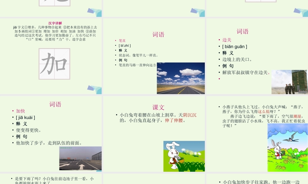 （秋级语文下册 课文14 要下雨了课件 新人教版-新人教级下册语文课件