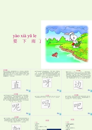 （秋级语文下册 课文14 要下雨了课件 新人教版-新人教级下册语文课件