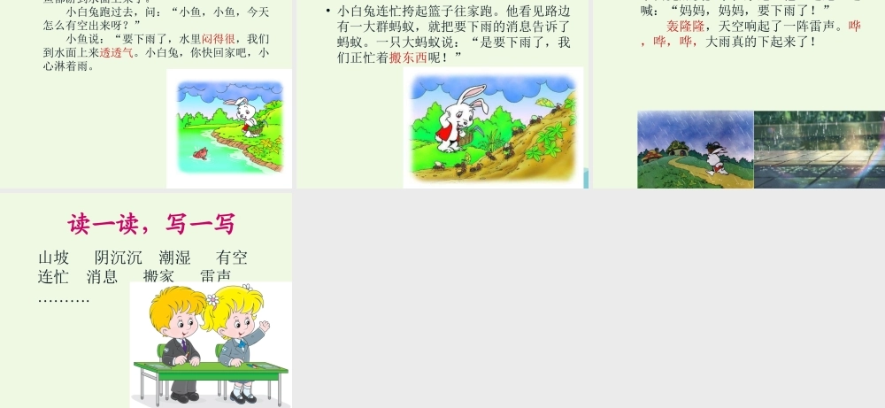 （秋季版）一年级语文下册 课文14 要下雨了课件 新人教版-新人教版小学一年级下册语文课件