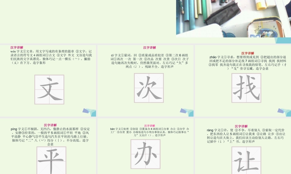 （秋级语文下册 课文15 文具的家课件 新人教版-新人教级下册语文课件