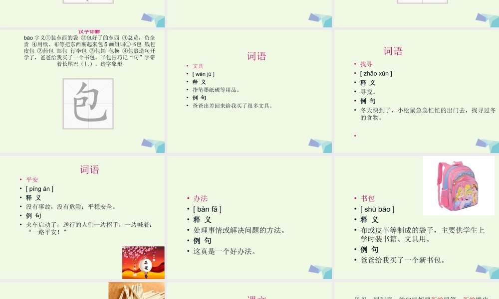 （秋级语文下册 课文15 文具的家课件 新人教版-新人教级下册语文课件