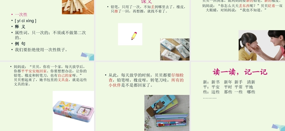 （秋季版）一年级语文下册 课文15 文具的家课件 新人教版-新人教版小学一年级下册语文课件