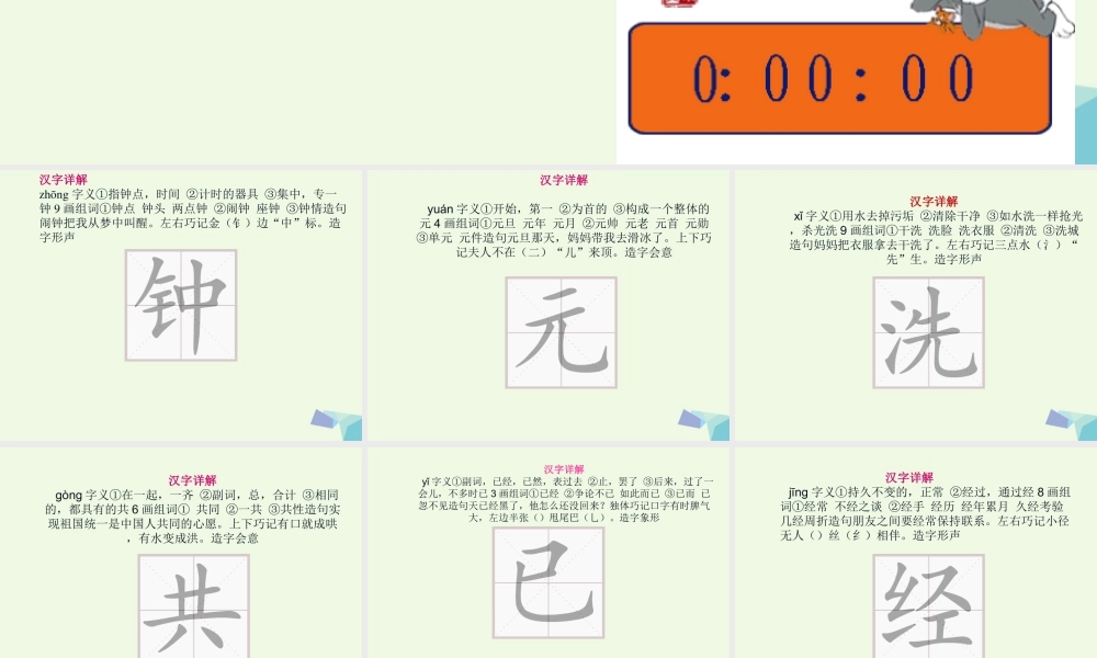 （秋季版）一年级语文下册 课文16 一分钟课件 新人教版-新人教版小学一年级下册语文课件