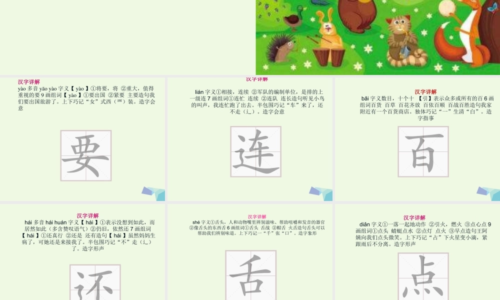 （秋级语文下册 课文17 动物王国开大会课件 新人教版-新人教级下册语文课件