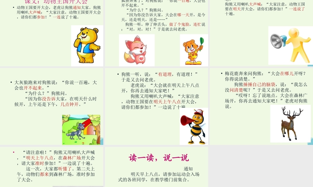 （秋级语文下册 课文17 动物王国开大会课件 新人教版-新人教级下册语文课件
