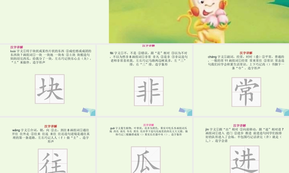 （秋季版）一年级语文下册 课文18 小猴子下山课件 新人教版-新人教版小学一年级下册语文课件