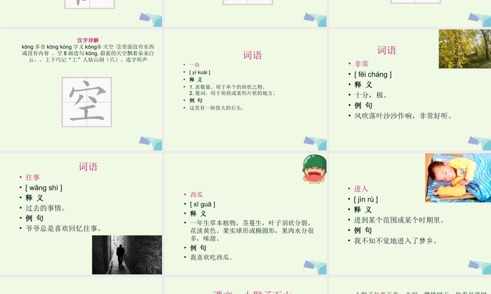 （秋季版）一年级语文下册 课文18 小猴子下山课件 新人教版-新人教版小学一年级下册语文课件