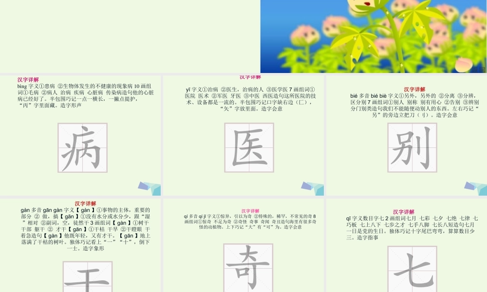 （秋级语文下册 课文19 棉花姑娘课件 新人教版-新人教级下册语文课件