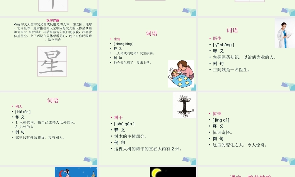 （秋季版）一年级语文下册 课文19 棉花姑娘课件 新人教版-新人教版小学一年级下册语文课件