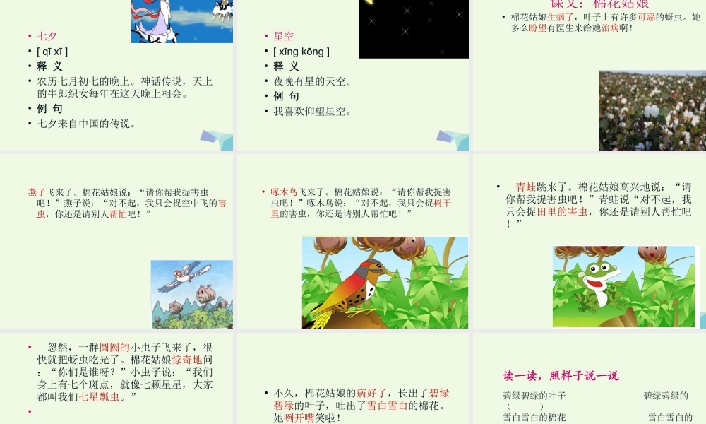 （秋季版）一年级语文下册 课文19 棉花姑娘课件 新人教版-新人教版小学一年级下册语文课件