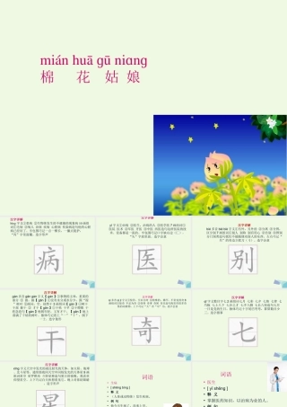 （秋季版）一年级语文下册 课文19 棉花姑娘课件 新人教版-新人教版小学一年级下册语文课件