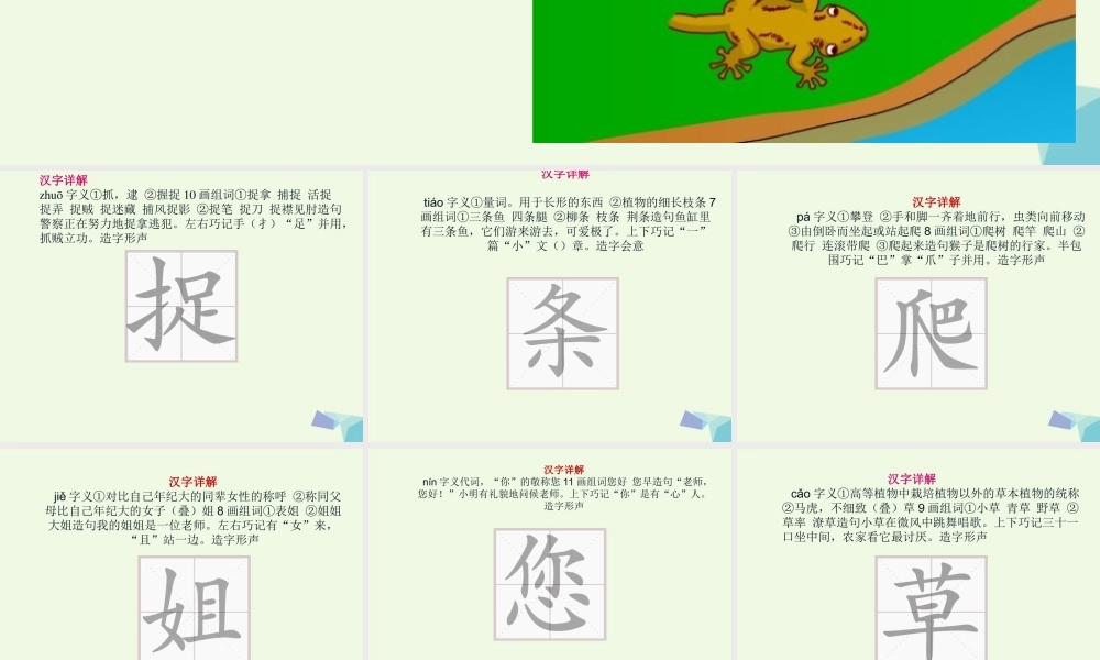 （秋级语文下册 课文21 小壁虎借尾巴课件 新人教版-新人教级下册语文课件