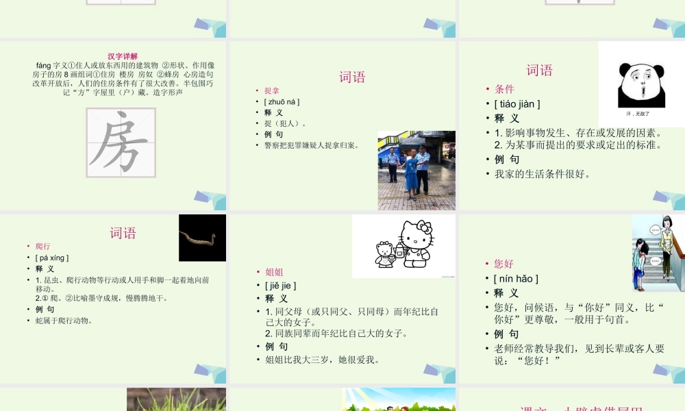 （秋级语文下册 课文21 小壁虎借尾巴课件 新人教版-新人教级下册语文课件