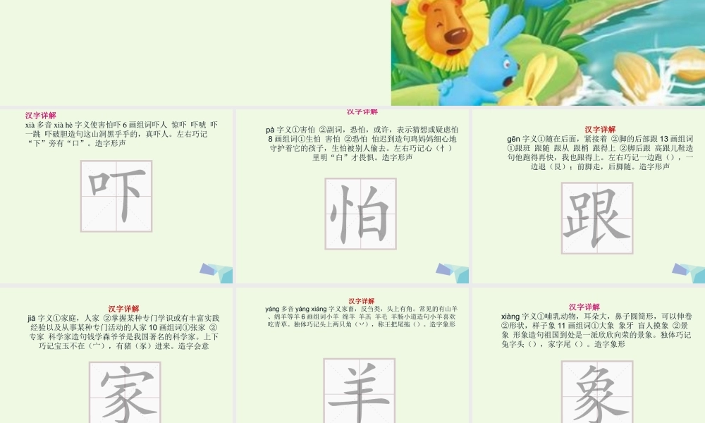 （秋季版）一年级语文下册 课文20 咕咚课件 新人教版-新人教版小学一年级下册语文课件