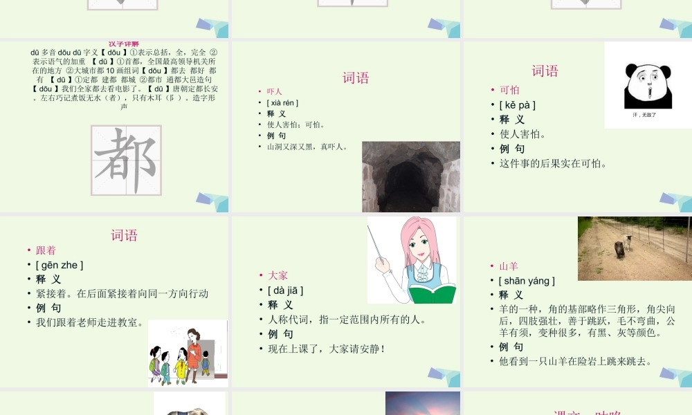 （秋季版）一年级语文下册 课文20 咕咚课件 新人教版-新人教版小学一年级下册语文课件