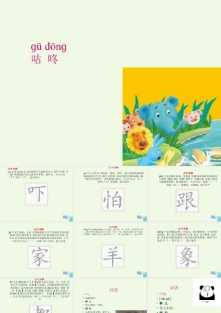 （秋季版）一年级语文下册 课文20 咕咚课件 新人教版-新人教版小学一年级下册语文课件