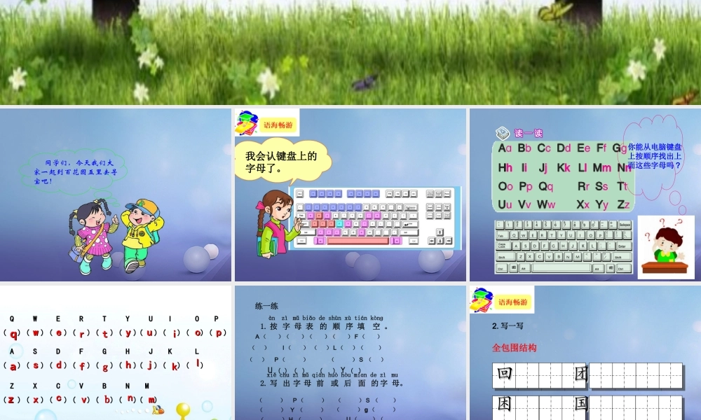 （秋级语文下册 识字（二）《百花园五》课件 语文S版-语文S级下册语文课件