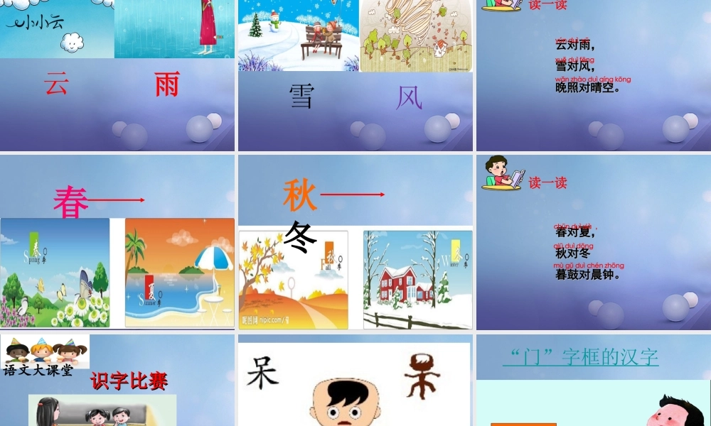 （秋级语文下册 识字（二）《百花园五》课件 语文S版-语文S级下册语文课件