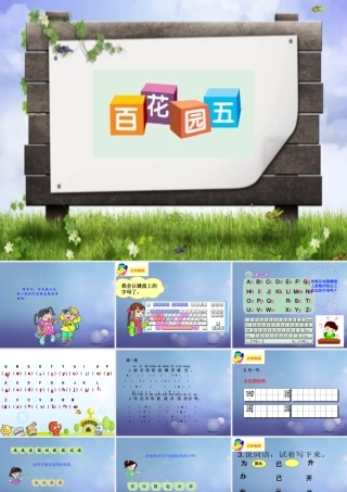 （秋级语文下册 识字（二）《百花园五》课件 语文S版-语文S级下册语文课件