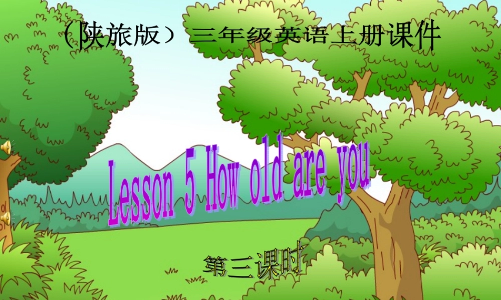 （陕旅版）三年级英语下册课件 Lesson 5(1) 第三课时