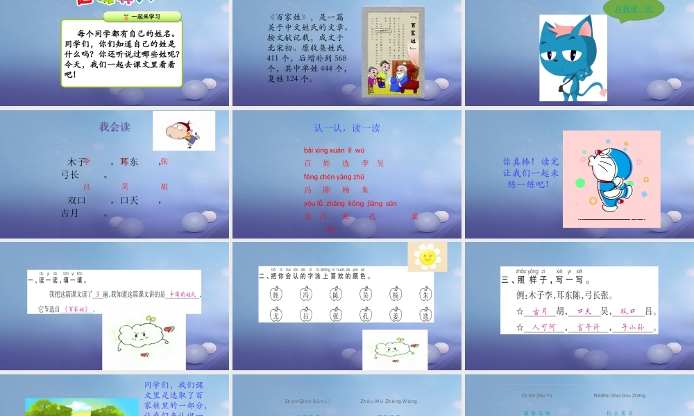 （秋级语文下册 识字（二）5 百家姓（节选）课件1 语文S版-语文S级下册语文课件