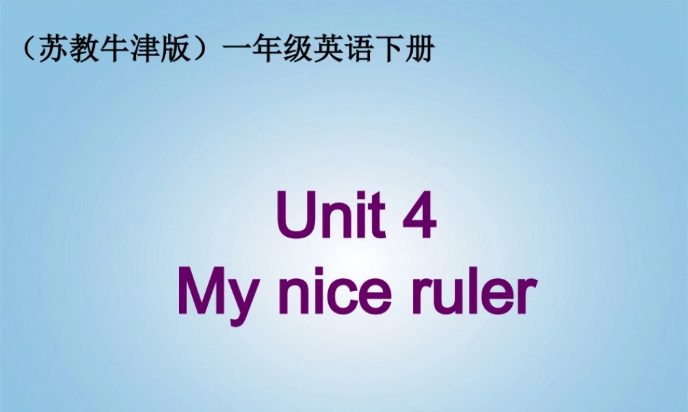 （苏教牛津版）一年级英语下册课件 Unit 4(3)