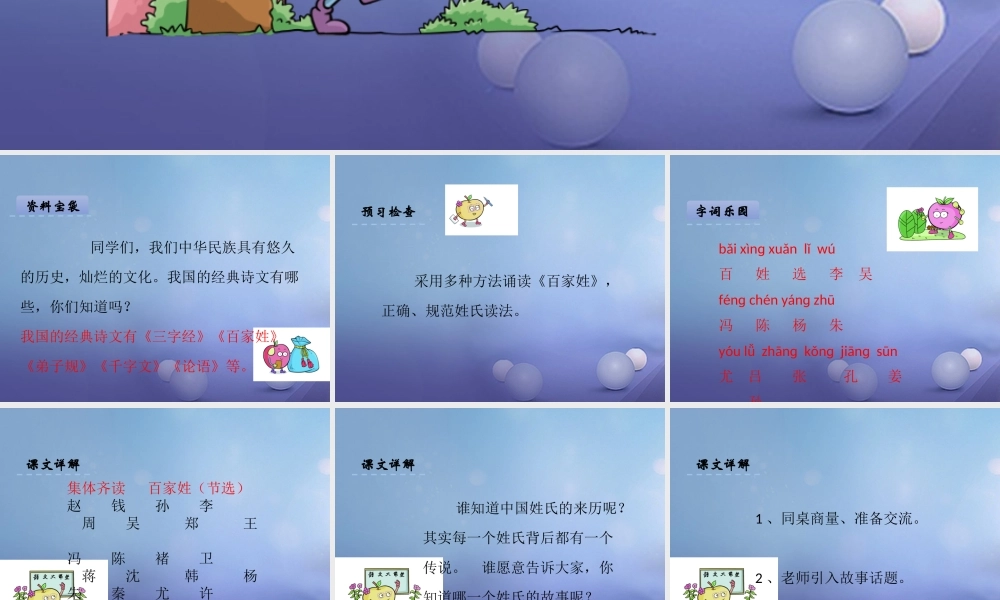 （秋季版）一年级语文下册 识字（二）5 百家姓（节选）课件2 语文S版-语文S版小学一年级下册语文课件