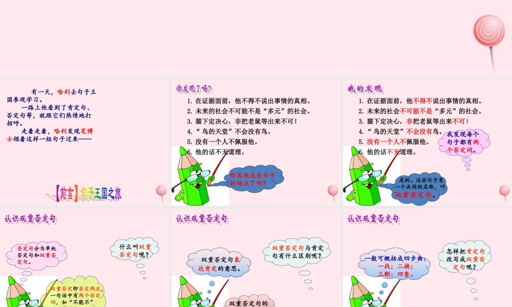 （通级语文毕业把肯定句改成双重否定句复习课件-人教级全册语文课件