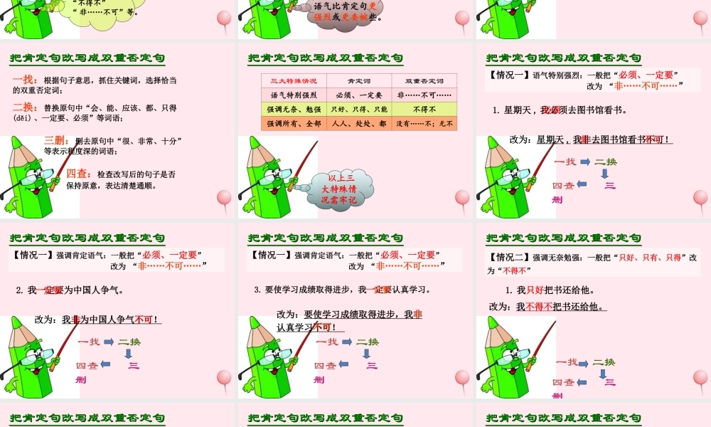 （通级语文毕业把肯定句改成双重否定句复习课件-人教级全册语文课件