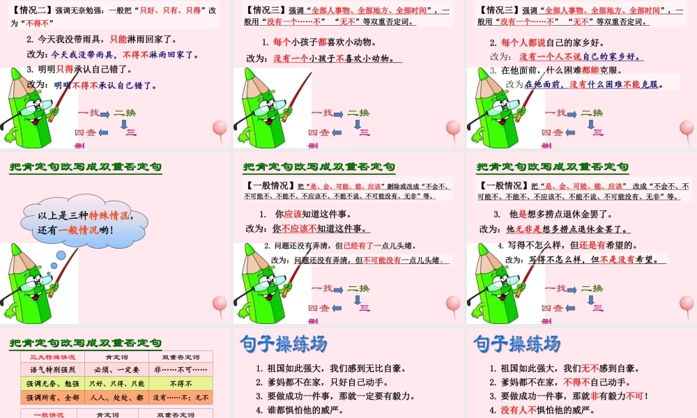 （通级语文毕业把肯定句改成双重否定句复习课件-人教级全册语文课件