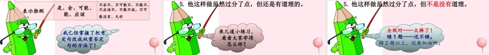 （通级语文毕业把肯定句改成双重否定句复习课件-人教级全册语文课件