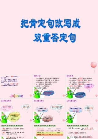 （通级语文毕业把肯定句改成双重否定句复习课件-人教级全册语文课件