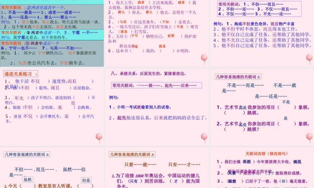 （通级语文毕业关联词语总复习课件-人教级全册语文课件