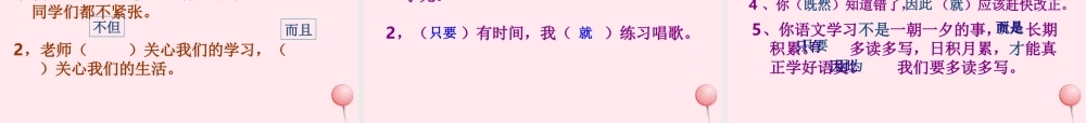 （通级语文毕业关联词语总复习课件-人教级全册语文课件