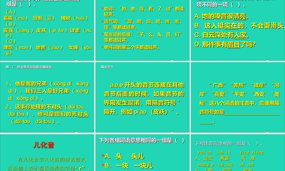 （通级语文毕业汉语拼音复习课件-人教级全册语文课件