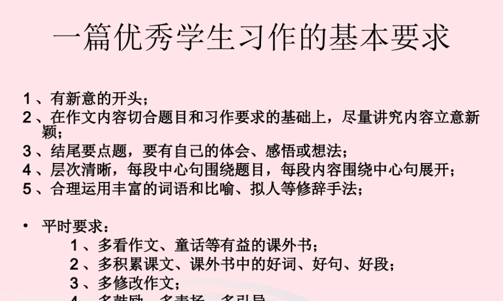 （通级语文毕业考试作文指导(详细有针对性)复习课件-人教级全册语文课件