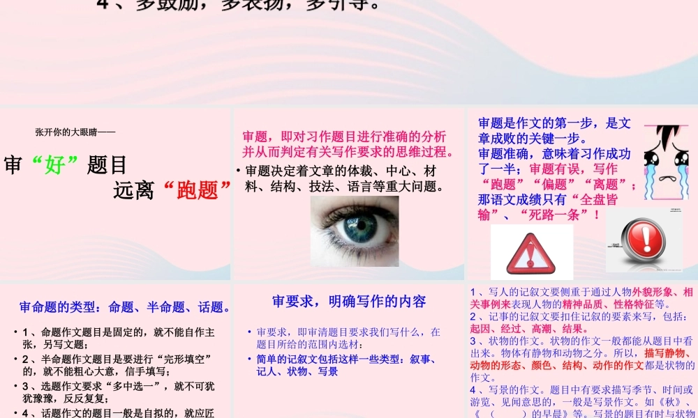 （通级语文毕业考试作文指导(详细有针对性)复习课件-人教级全册语文课件