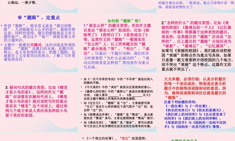 （通级语文毕业考试作文指导(详细有针对性)复习课件-人教级全册语文课件