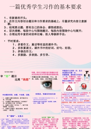 （通级语文毕业考试作文指导(详细有针对性)复习课件-人教级全册语文课件