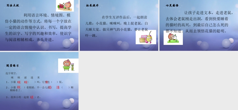 （秋季版）一年级语文下册 识字（二）6 猫和老鼠课件2 语文S版-语文S版小学一年级下册语文课件