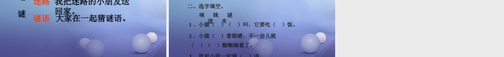 （秋季版）一年级语文下册 识字（二）6 猫和老鼠课件3 语文S版-语文S版小学一年级下册语文课件