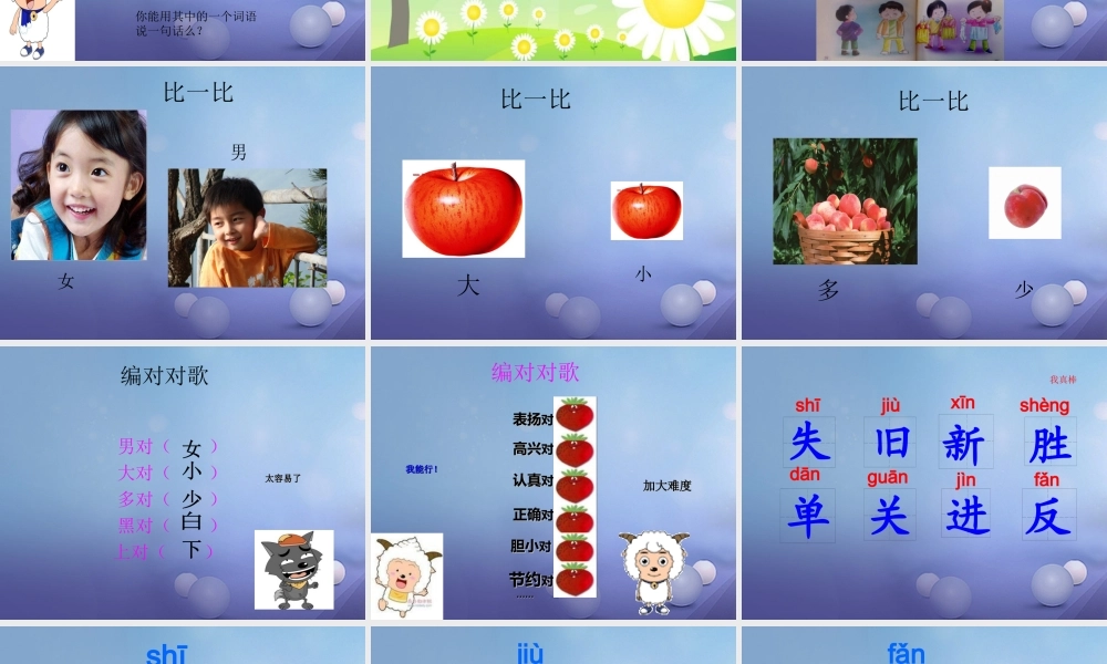 （秋季版）一年级语文下册 识字（二）7 正反歌课件1 语文S版-语文S版小学一年级下册语文课件