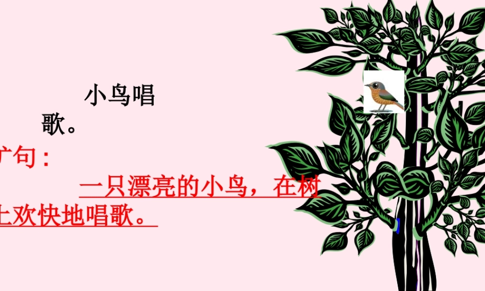 （通级语文毕业缩句、扩句复习课件-人教级全册语文课件