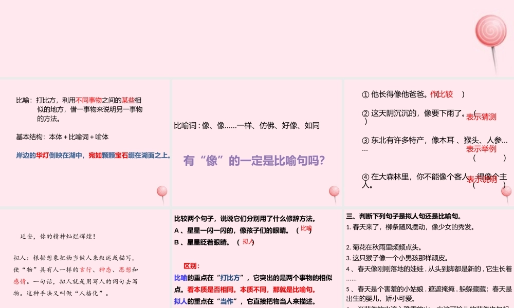 （通级语文毕业修辞手法复习课件-人教级全册语文课件