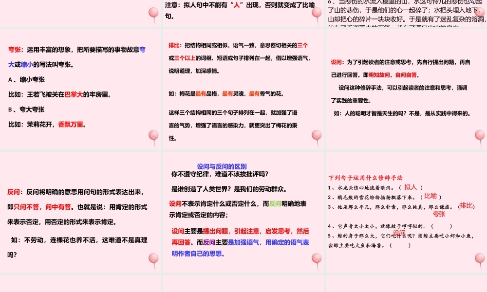 （通级语文毕业修辞手法复习课件-人教级全册语文课件