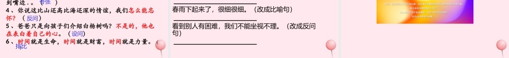 （通级语文毕业修辞手法复习课件-人教级全册语文课件