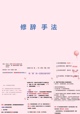 （通级语文毕业修辞手法复习课件-人教级全册语文课件